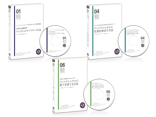 DVDパッケージ商品「人事、教育担当の方へおすすめパッケージ」 DVDパッケージ商品「人事、教育担当の方へおすすめパッケージ」